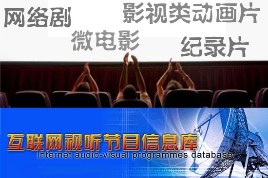 网络视听节目服务自律公约发布 实行先审后播制