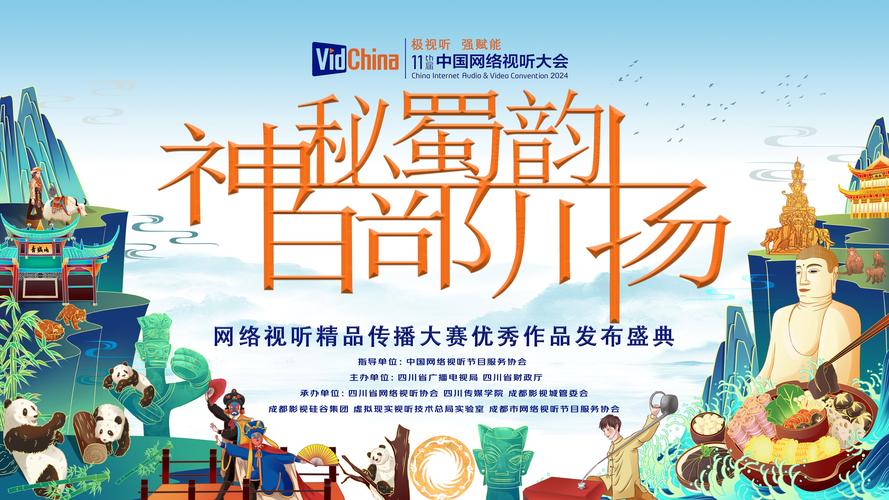 百部川扬"网络视听作品征集传播活动由中国网络视听节目服务协会指导
